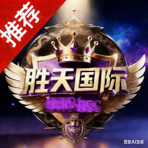 胜天国际